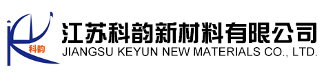 江蘇科（kē）韻（yùn）新材料有限公司